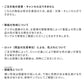 注意事項