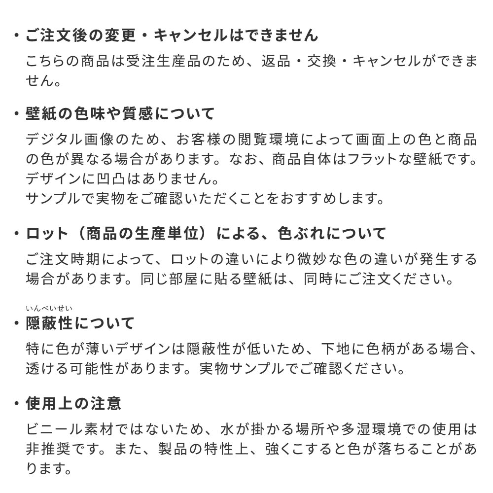 注意事項