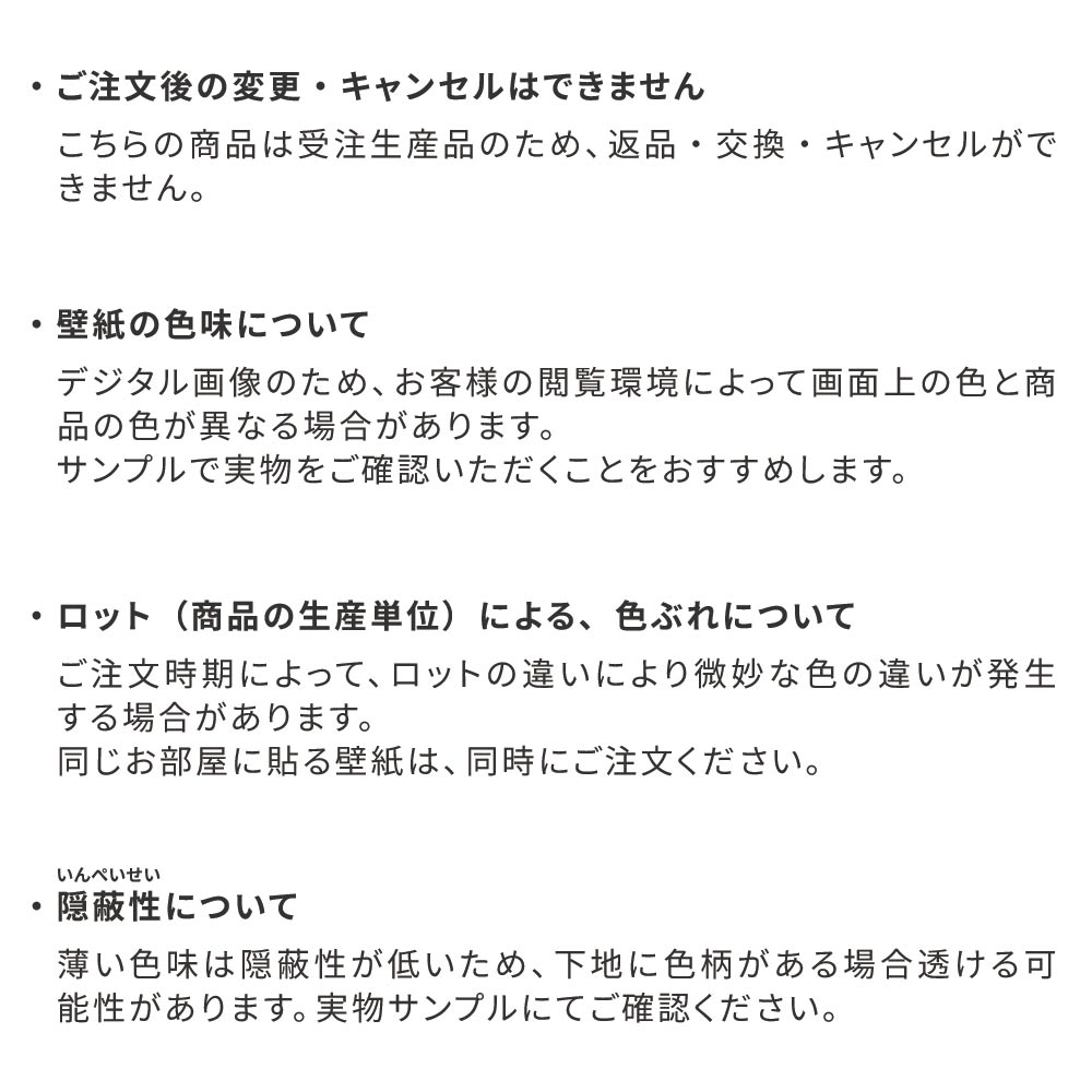注意事項