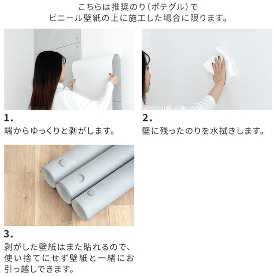 壁紙の剥がし方