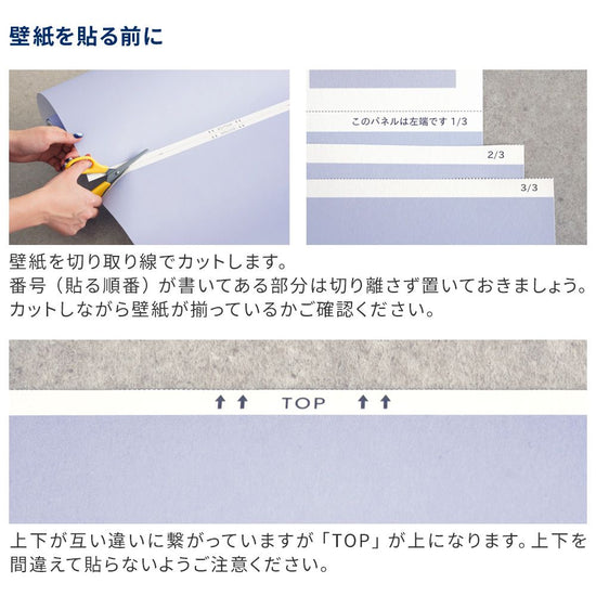 壁紙を貼る前にご確認ください