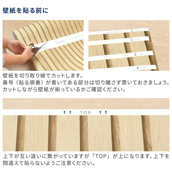 貼り方1