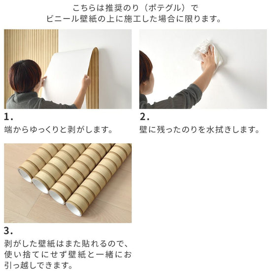 のりなし壁紙のはがし方