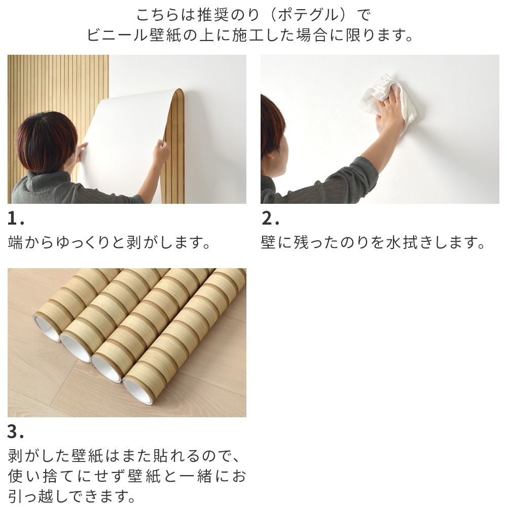 のりなし壁紙のはがし方