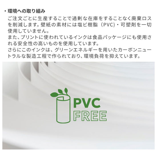 環境に配慮した製品です