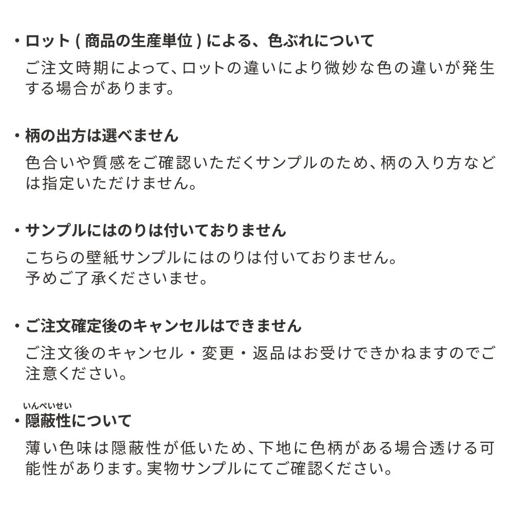 【サンプル】はがせる壁紙 のりなしタイプ SLOW TiME Go-han NST-GH04 ベージュ×ホワイト