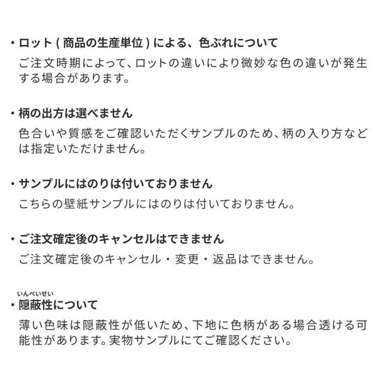 サンプル注意事項