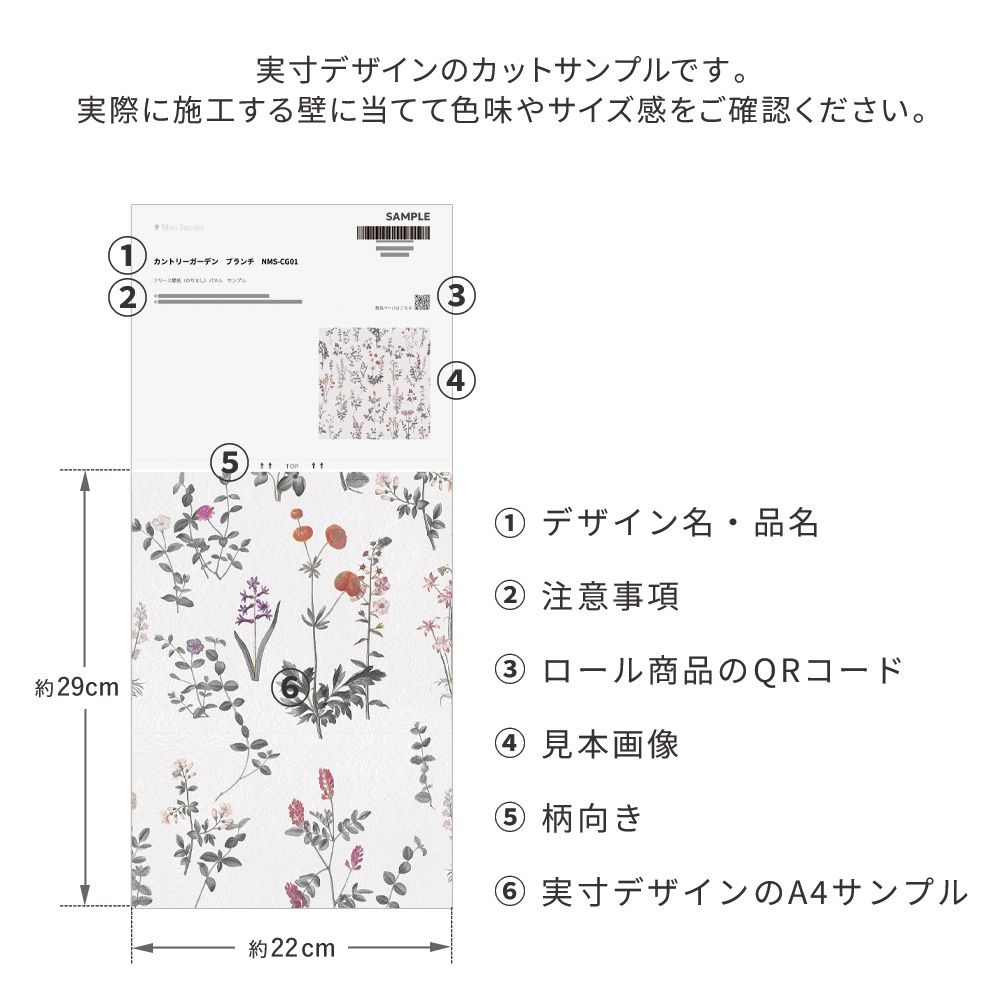 【サンプル】はがせる壁紙 のりなしタイプ  Mon Sucrier 花柄 カントリーガーデン NMS-CG02 ディナー