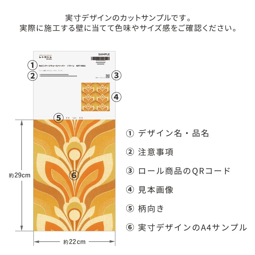 【サンプル】はがせる壁紙 シールタイプ レトロトレ レトロパターン TRT-FKA0 復刻ビンテージ / スター