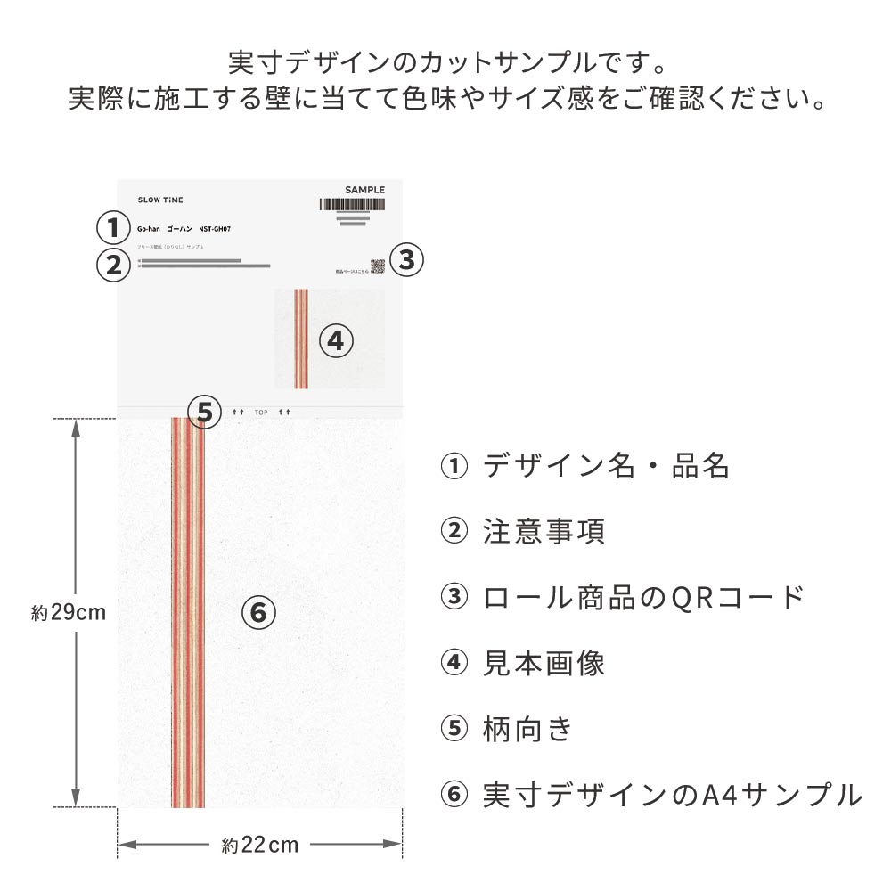 【サンプル】はがせる壁紙 シールタイプ SLOW TiME Go-han TST-GH15 グレー×レッド