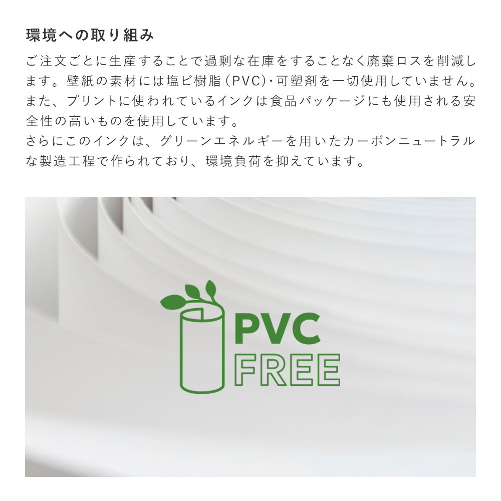 環境に配慮した製品です