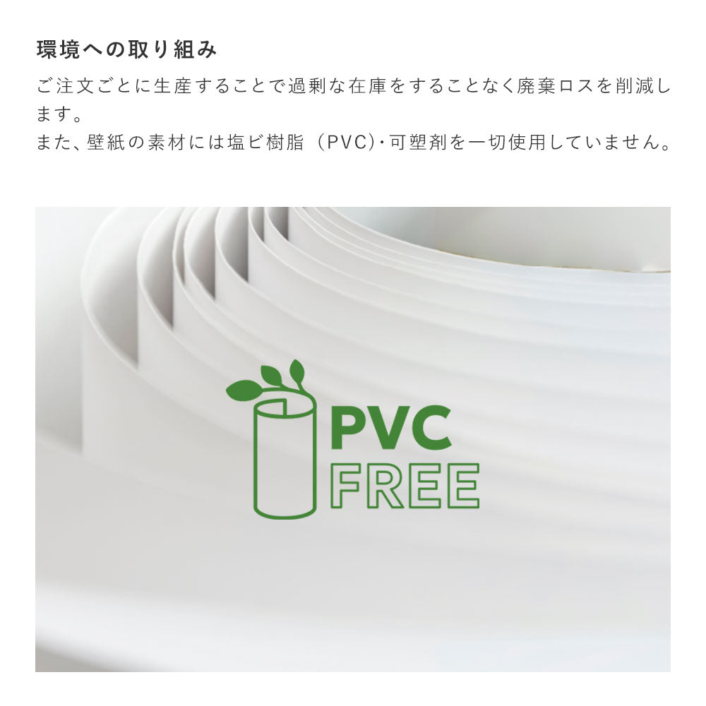 環境に配慮した製品です