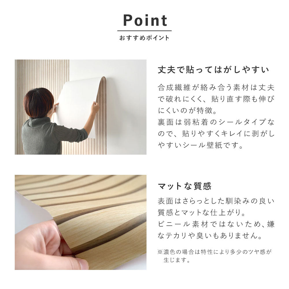 丈夫で貼りやすく、剥がしやすいシール壁紙