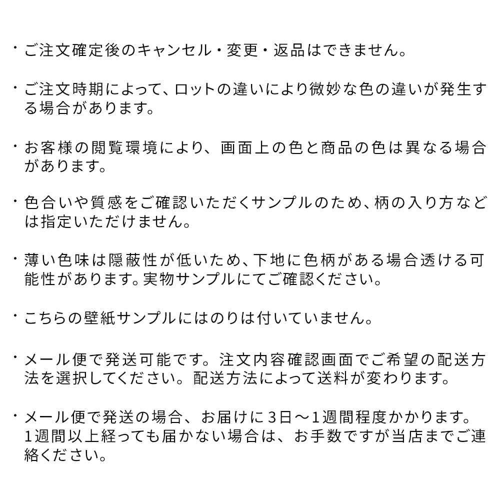 注意事項