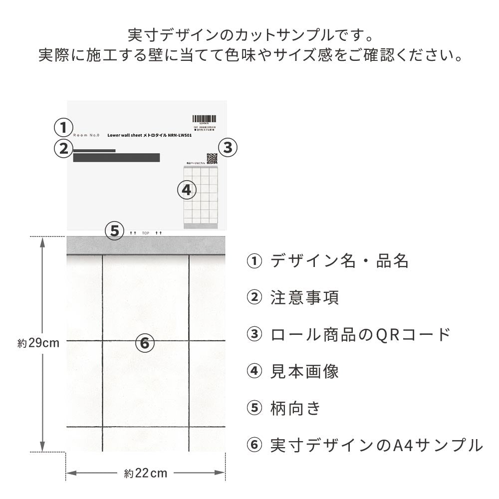 【サンプル】はがせる壁紙 シールタイプ Room No.0 ローワーウォールシート Lower wall sheet メトロタイル TRN-LWS01