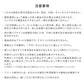 注意事項