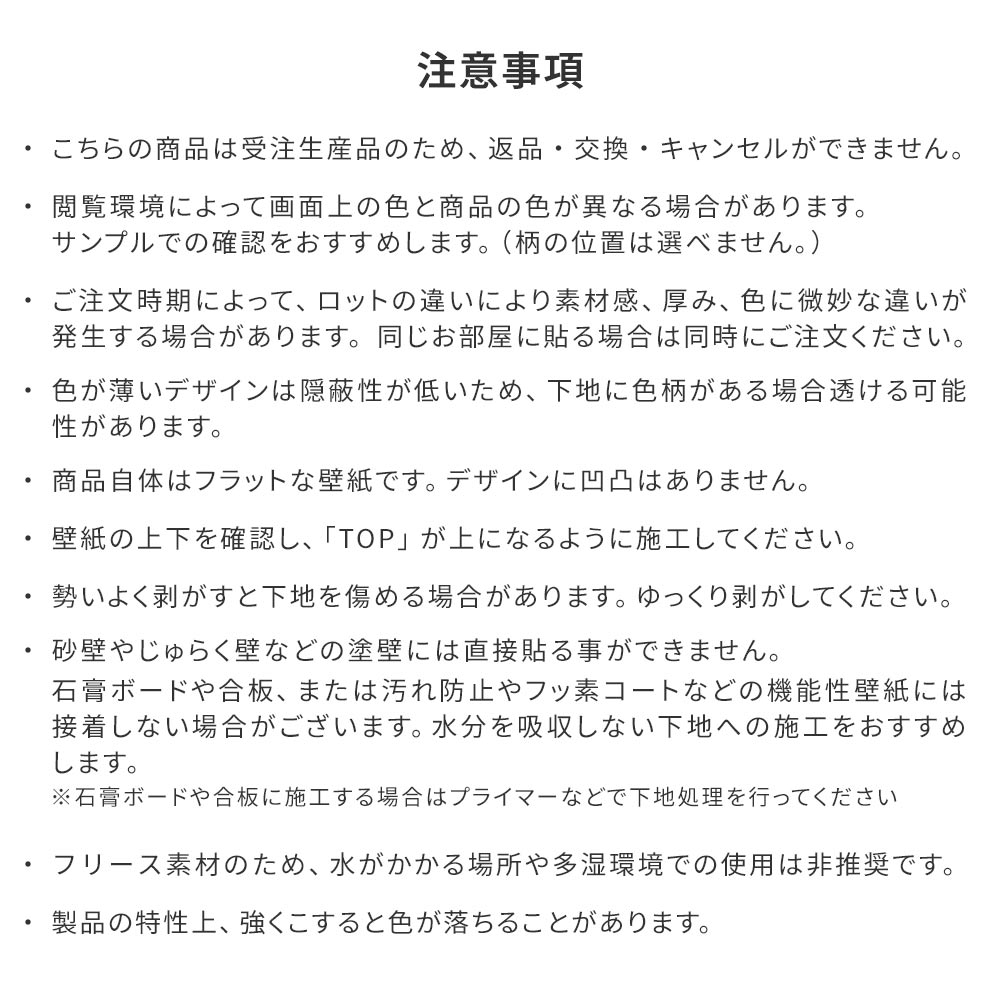 注意事項