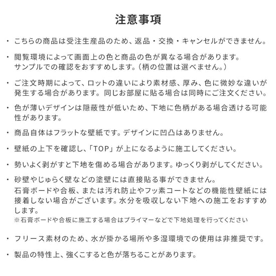 注意事項