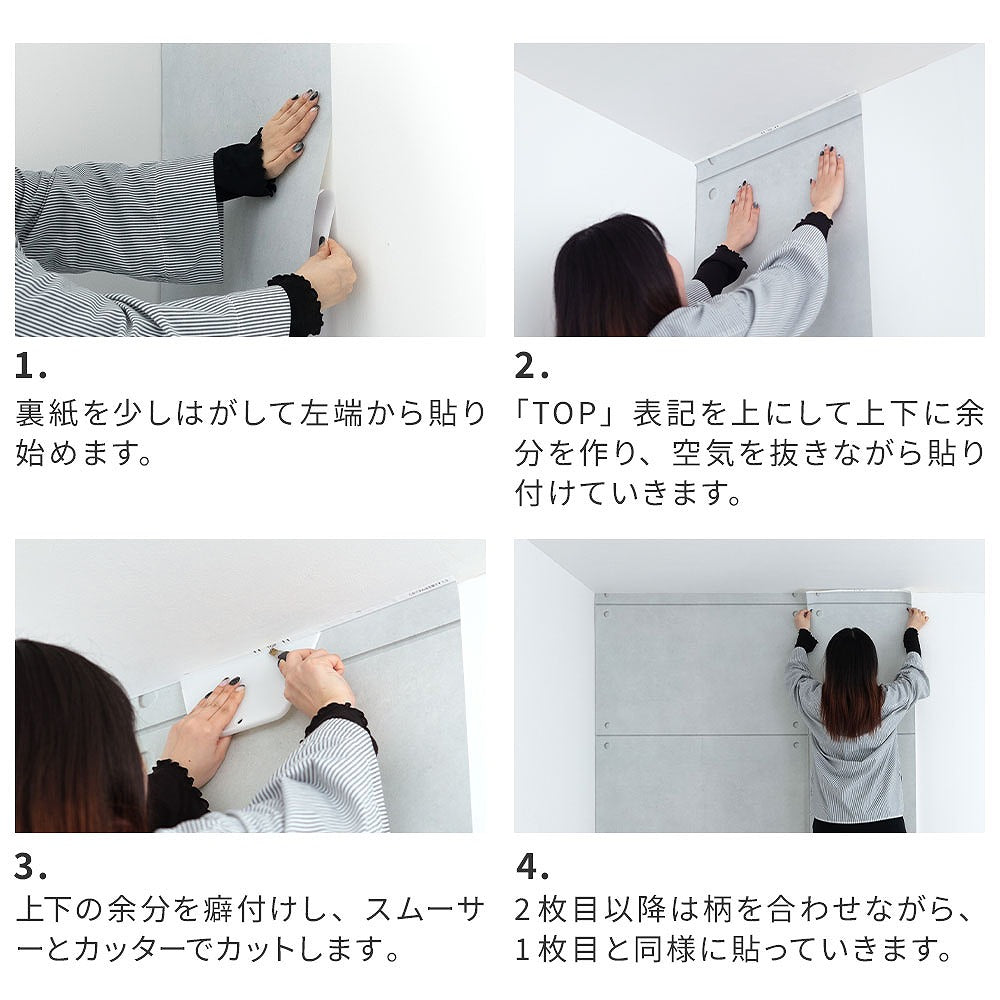 壁紙の貼り方