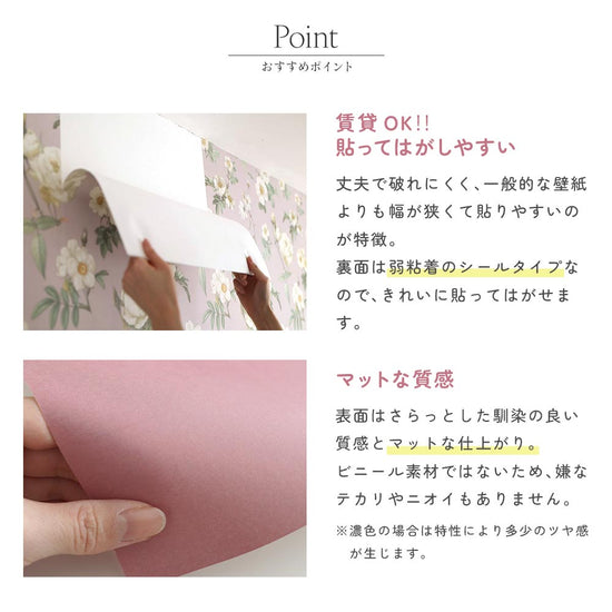 おすすめポイント　貼って剥がしやすい　マットな質感