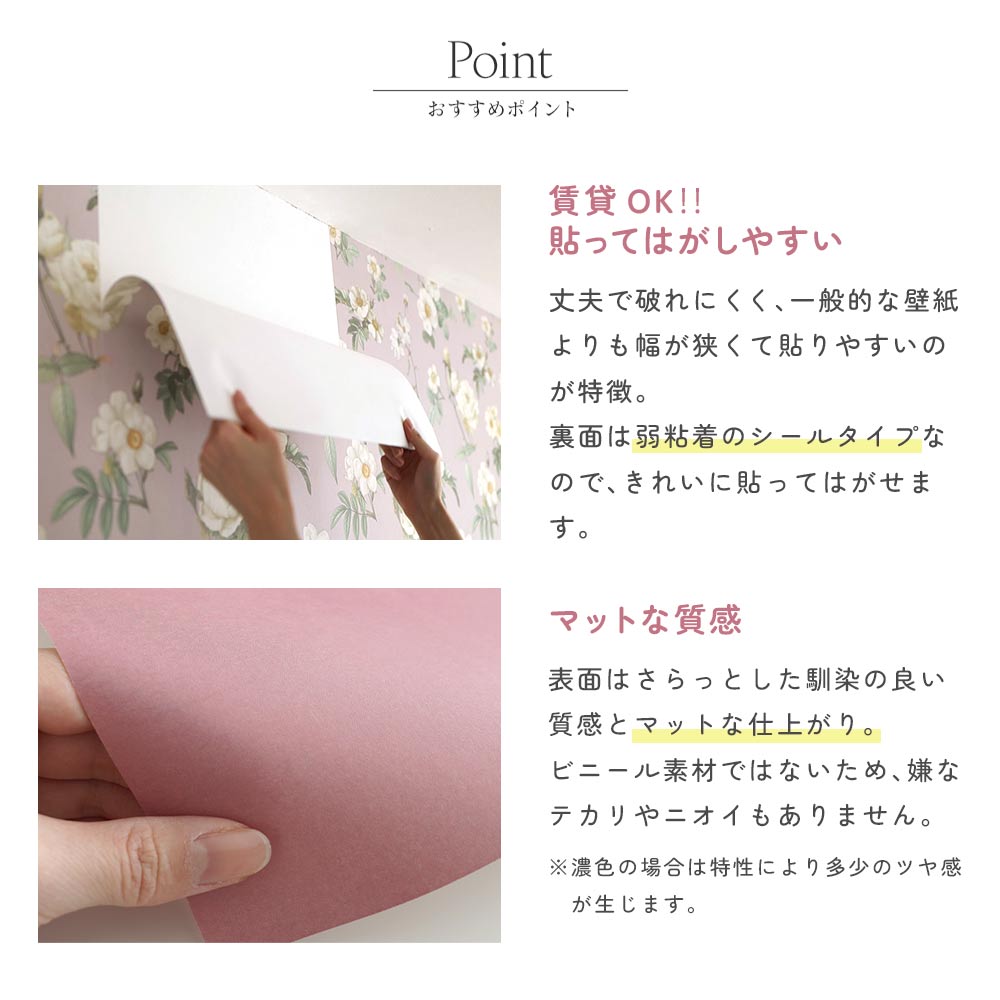 丈夫で貼って剥がしやすいシール壁紙