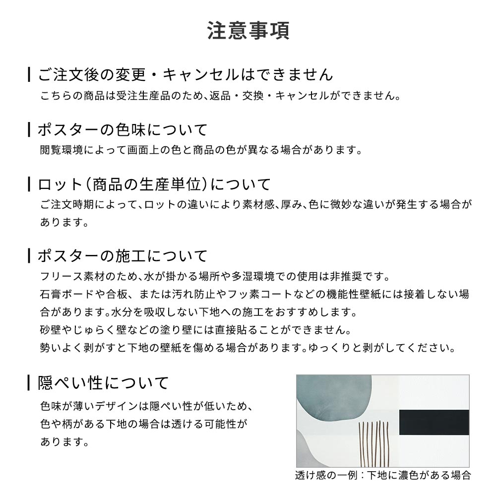 注意事項