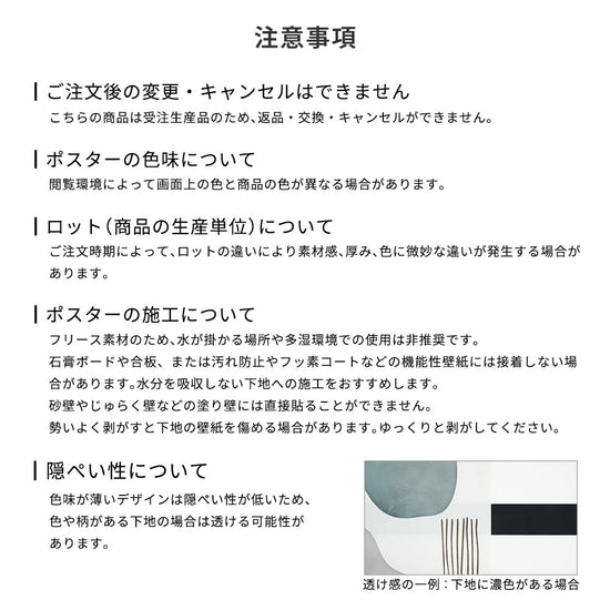注意事項