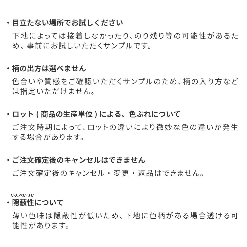 サンプルの注意事項