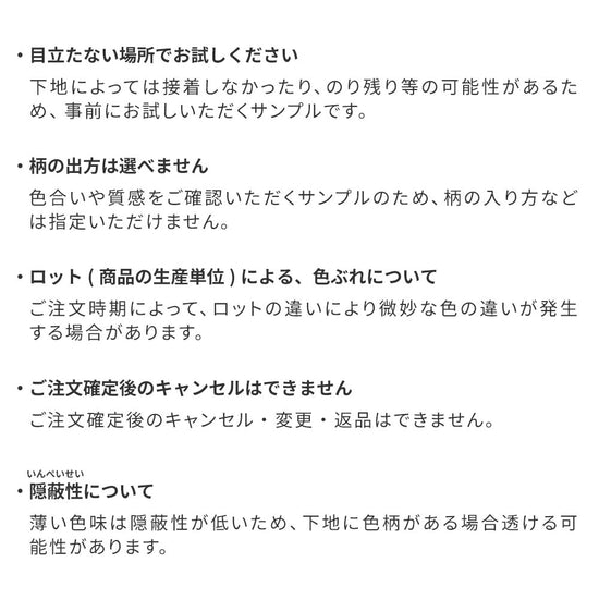 注意事項