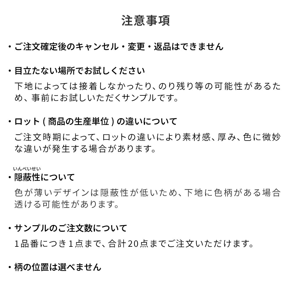 注意事項