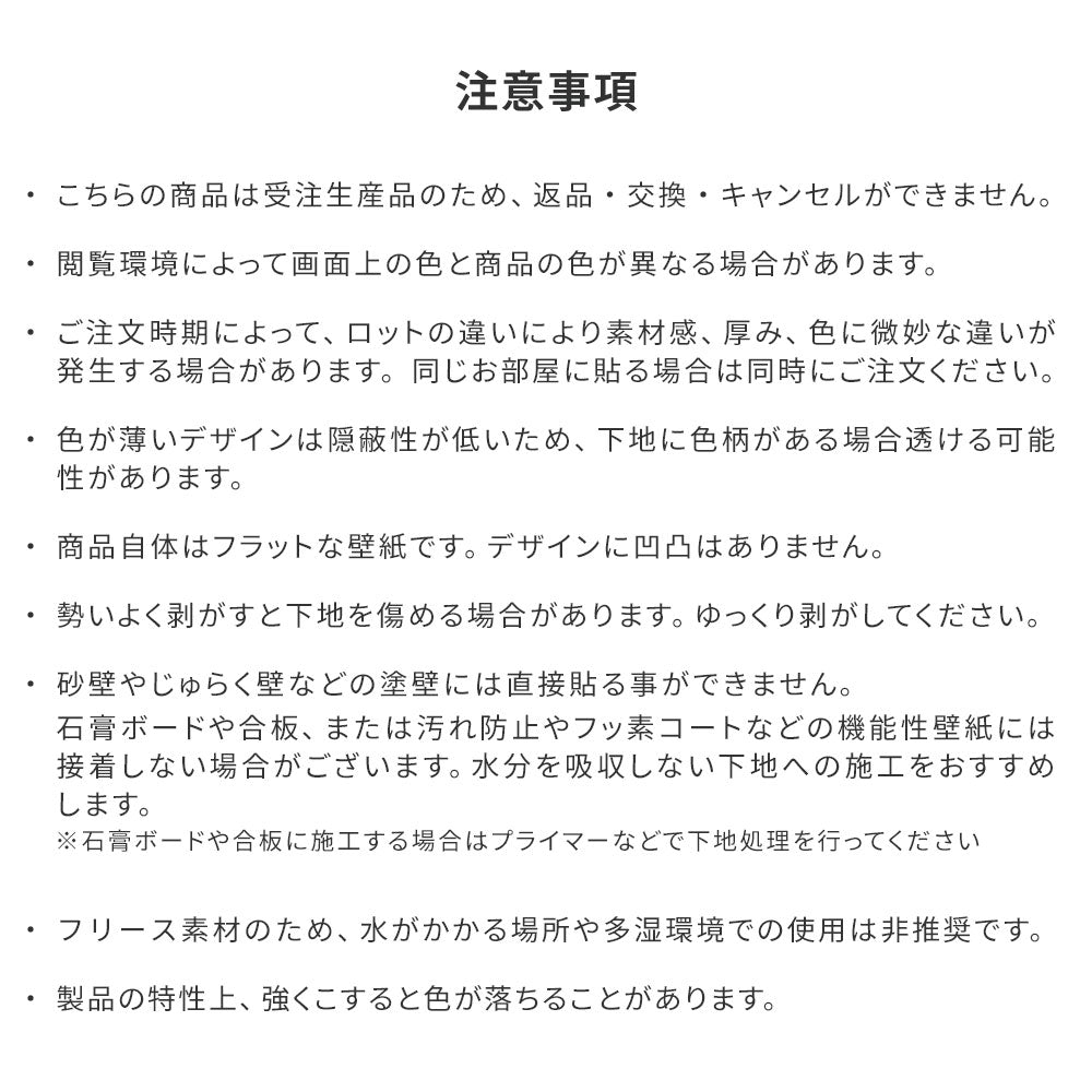 注意事項