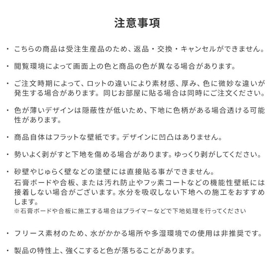 注意事項
