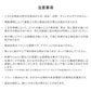 注意事項