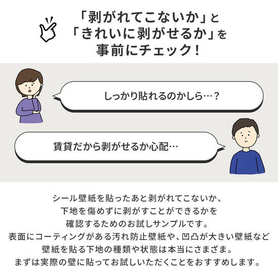『剥がれてこないか』と『きれいに剥がせるか』を事前にチェック！