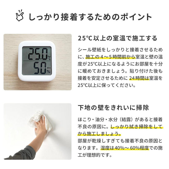 下地をきれいし25℃以上の室温で施工する