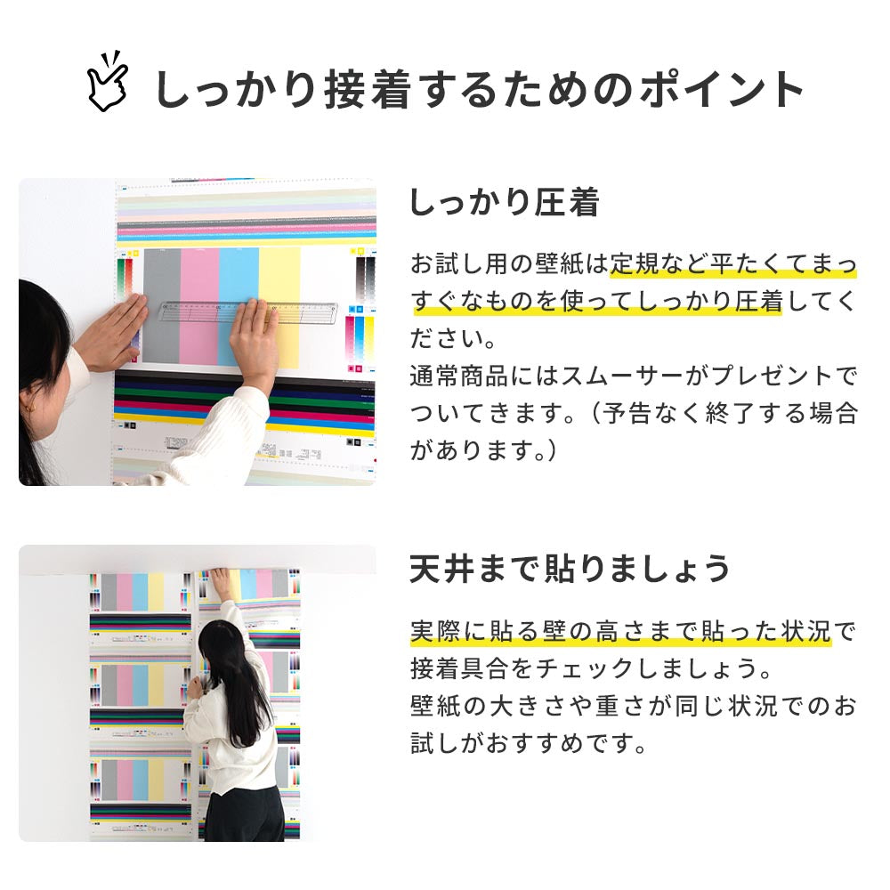 天井まで貼ってしっかり圧着