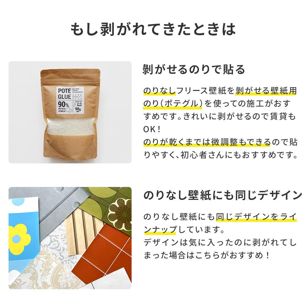 もし剝がれてきたときは