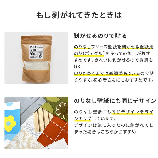 もし剝がれてきたときは