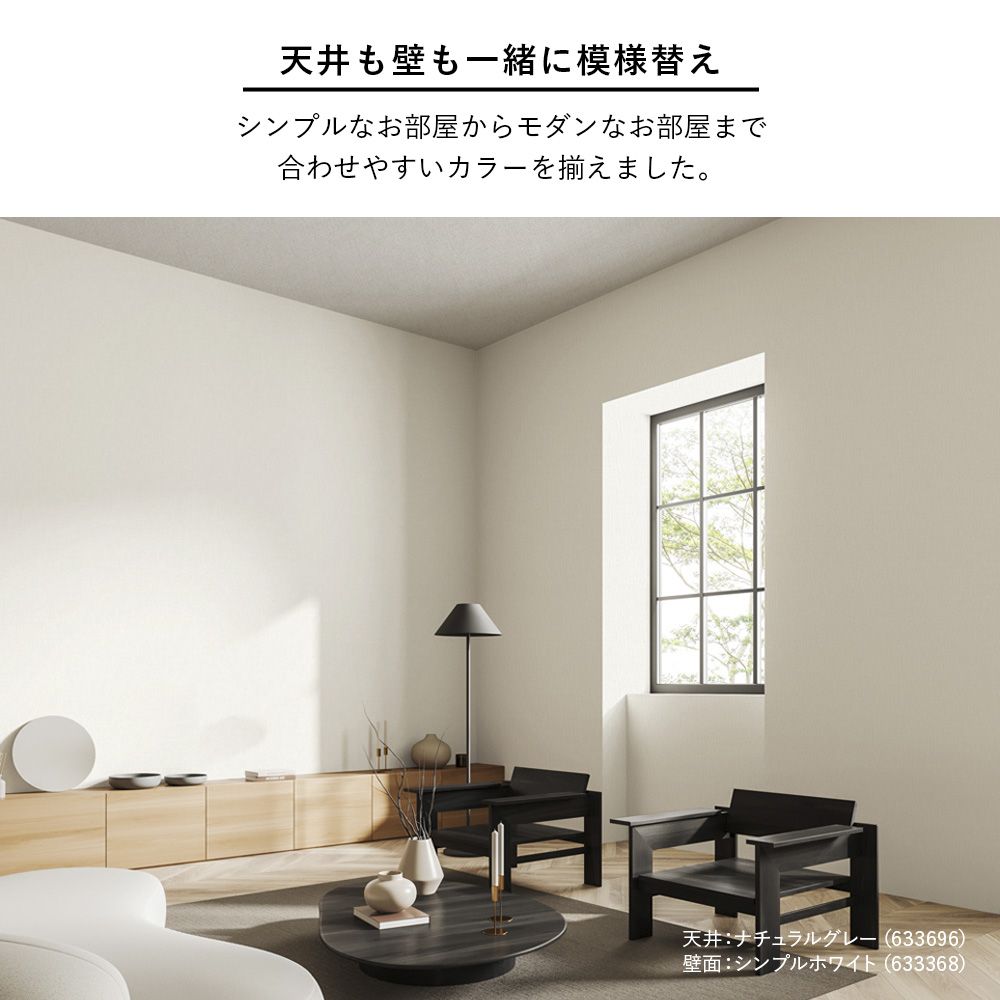 破れにくい壁紙 生のり付きタイプ / 軽量 壁・天井用セレクション / シンプルホワイト / Simple white 633368