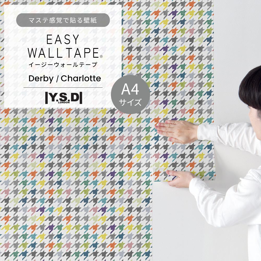 【A4サイズ】EASY WALL TAPE EYD01