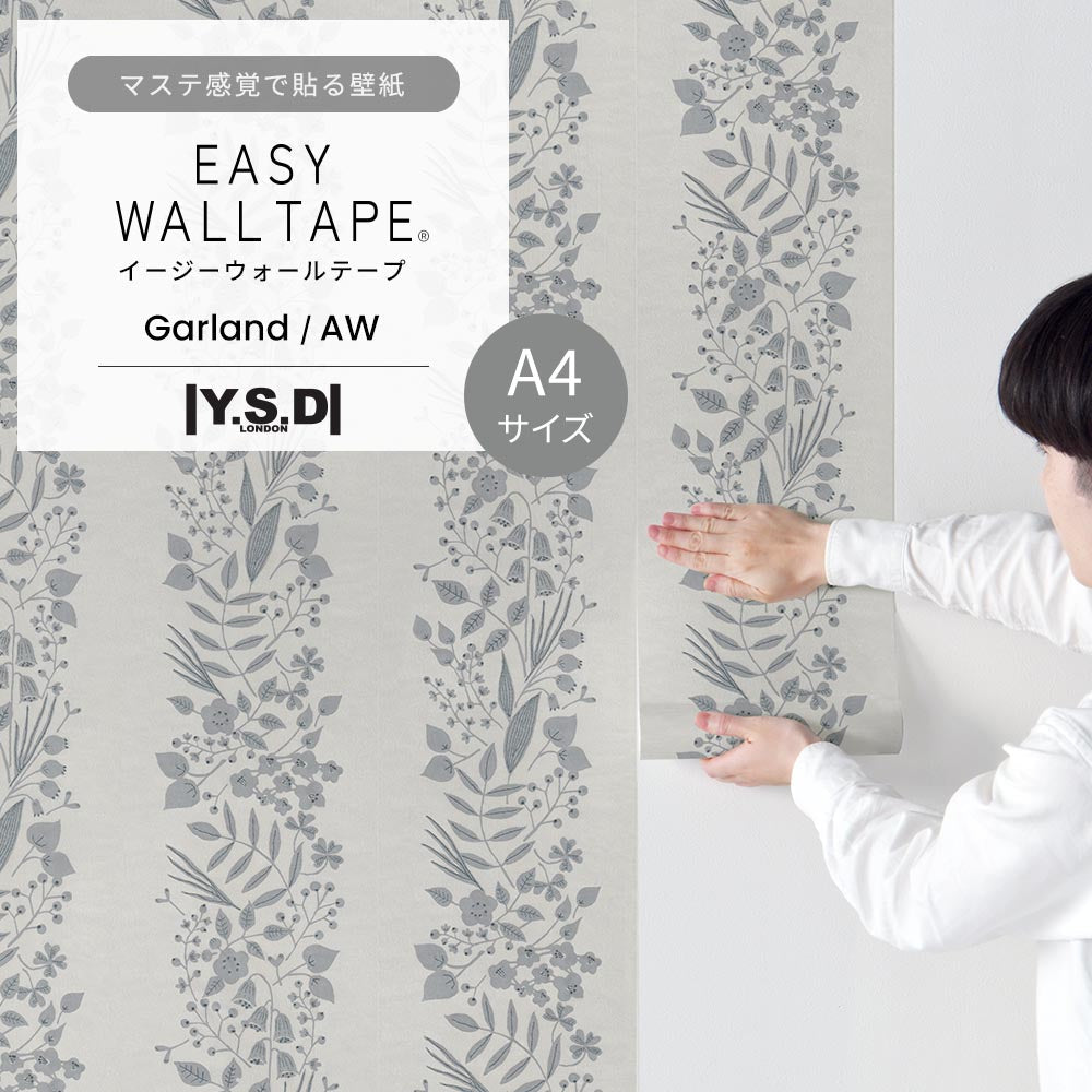 【A4サイズ】EASY WALL TAPE EYD04