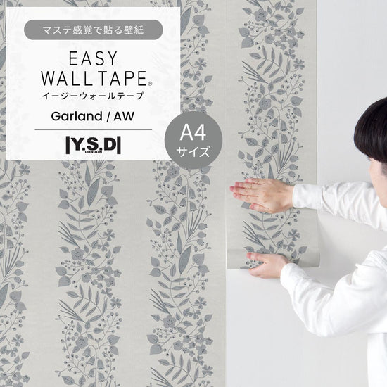 【A4サイズ】EASY WALL TAPE EYD04