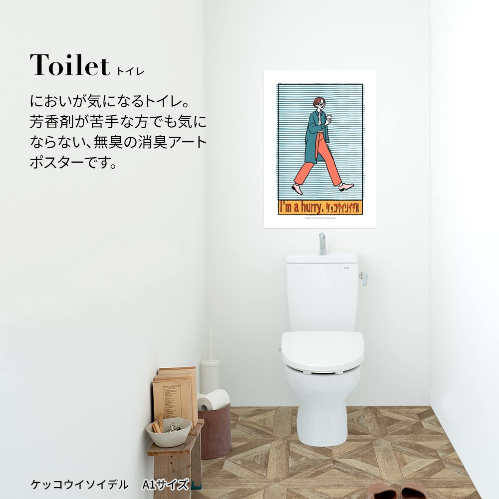 においが気になるトイレに