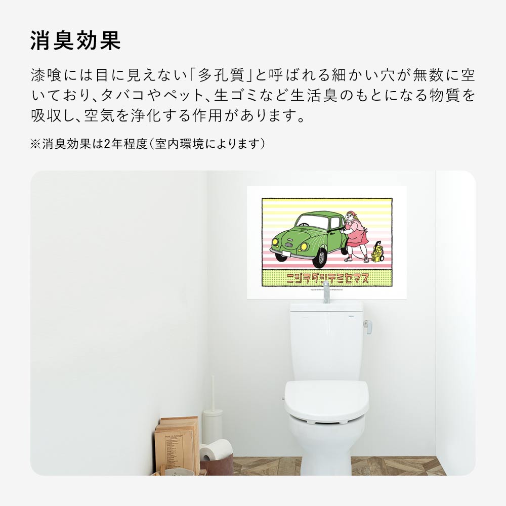 消臭効果について