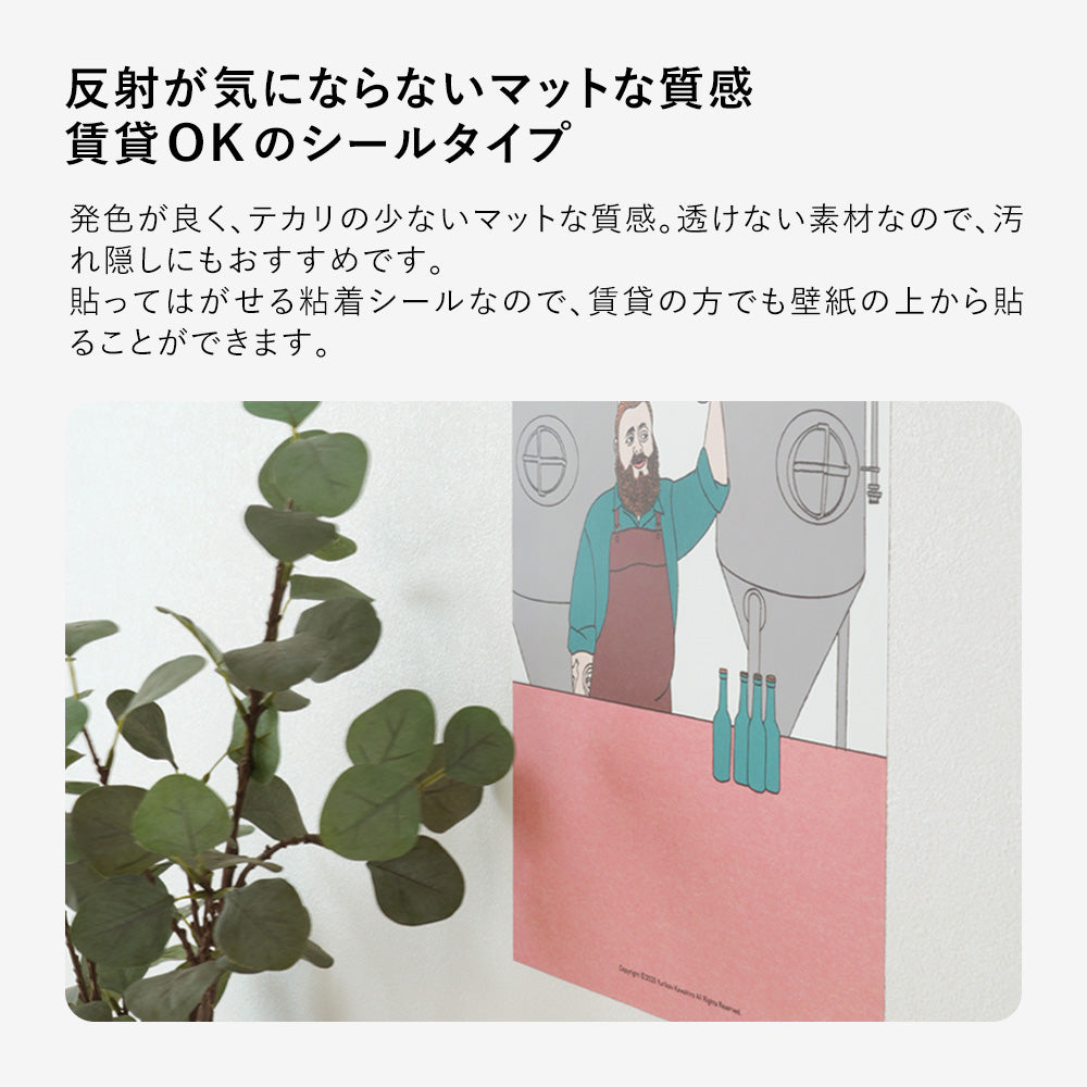 マットな質感のシールタイプ