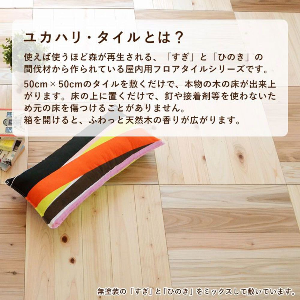 置くだけ ユカハリ・タイル すぎ (チェリー) 50cm×50cm×厚み1.35cm ×8枚セット (約2平米)