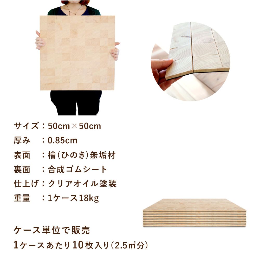 置くだけ ユカハリ・タイル ひのき (コグチ) 50cm×50cm×厚み0.85cm ×10枚セット (約2.5平米)