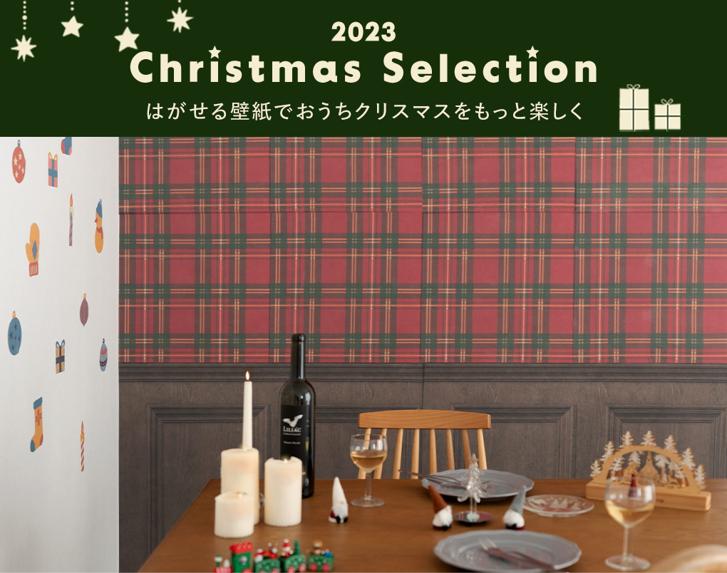 2023 クリスマス特集