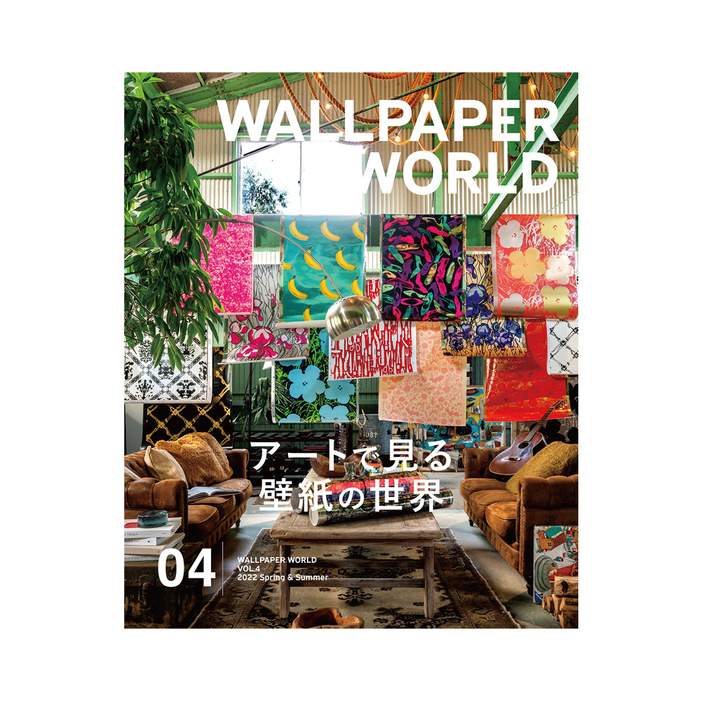 壁紙マガジン「WALLPAPER WORLD ウォールペーパーワールド」 VOL.4 2022 Spring & Summer