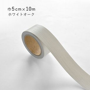 窓枠用 リメイクシート ホワイトオーク RW-4002 【巾5cm×10m】